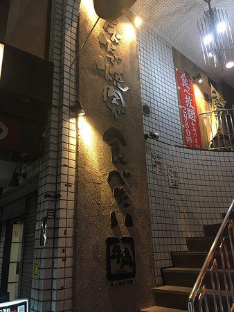 Gyukaku Nakanoshinbashi